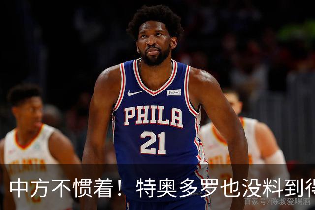 中方不惯着！特奥多罗也没料到得罪了不少人，换了个这样的结果？